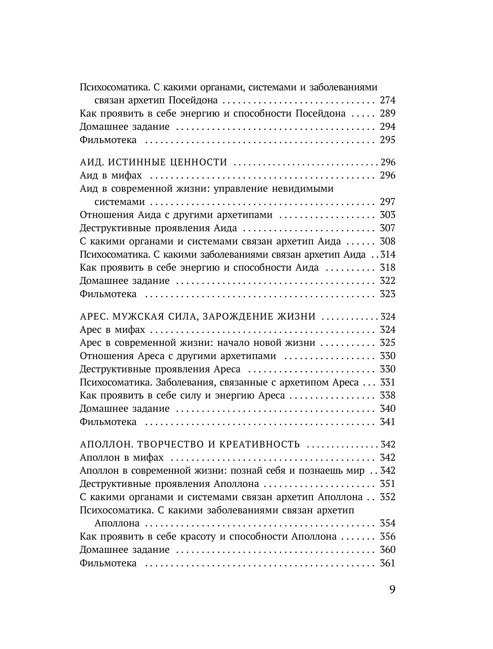 Книга Эксмо Магия архетипов - фото 7