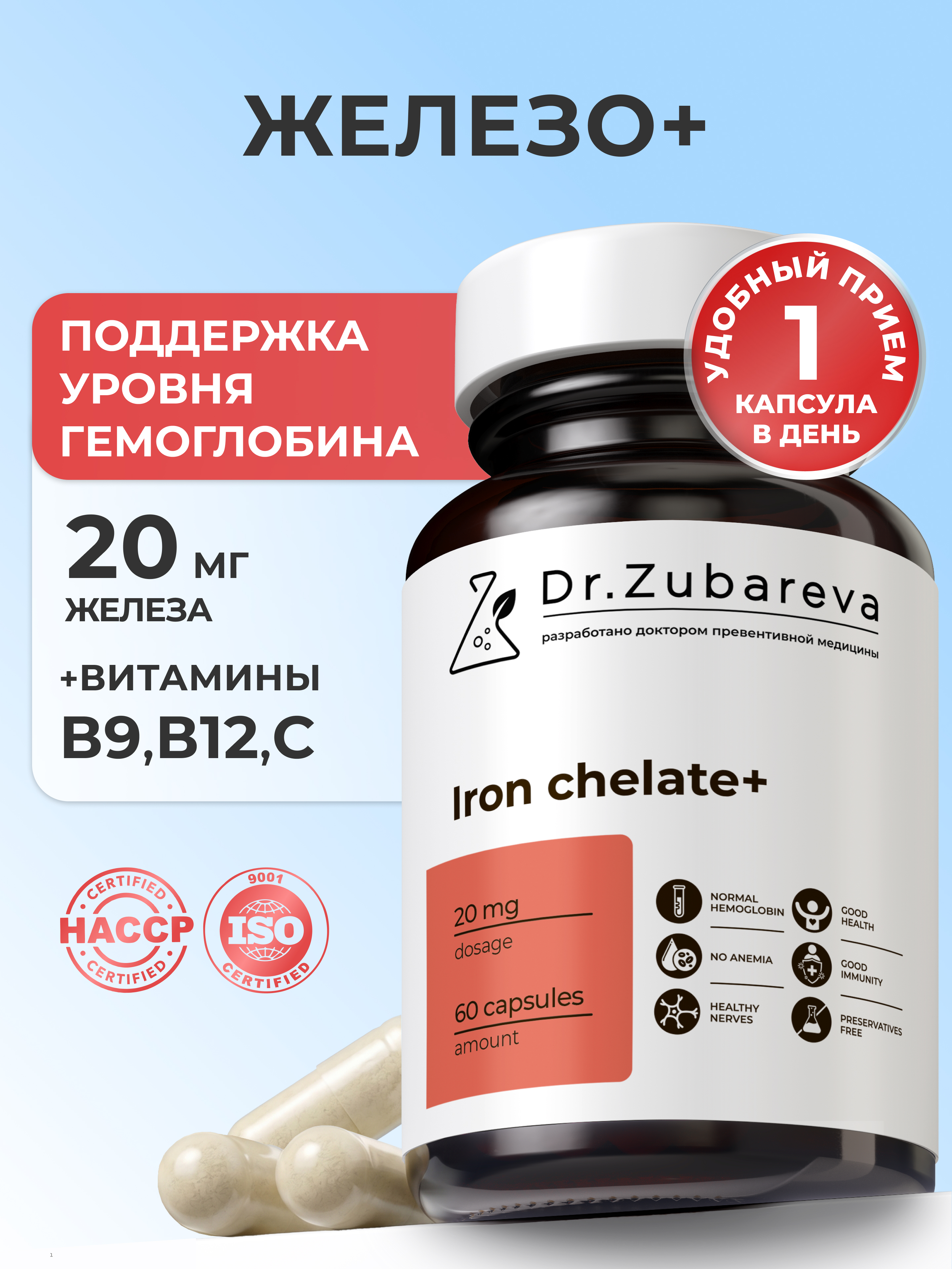Железо бисглицинат Dr. Zubareva хелат 400 mg 60 капсул - фото 1