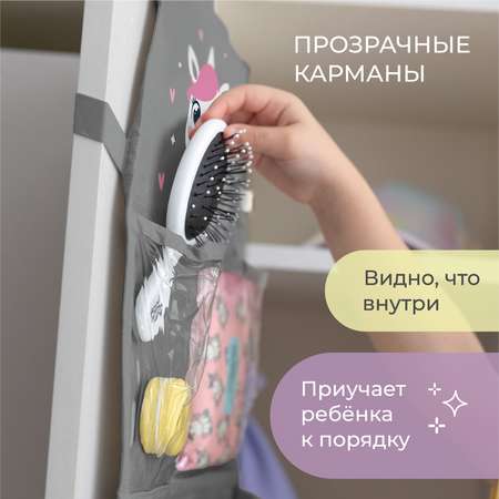 Кармашки в садик Всё на местах 83х24 см Единорожек (серый)