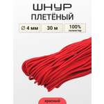 Шнур отделочный плетеный Айрис 4ммх30м