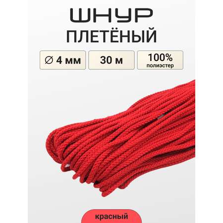 Шнур отделочный плетеный Айрис 4ммх30м