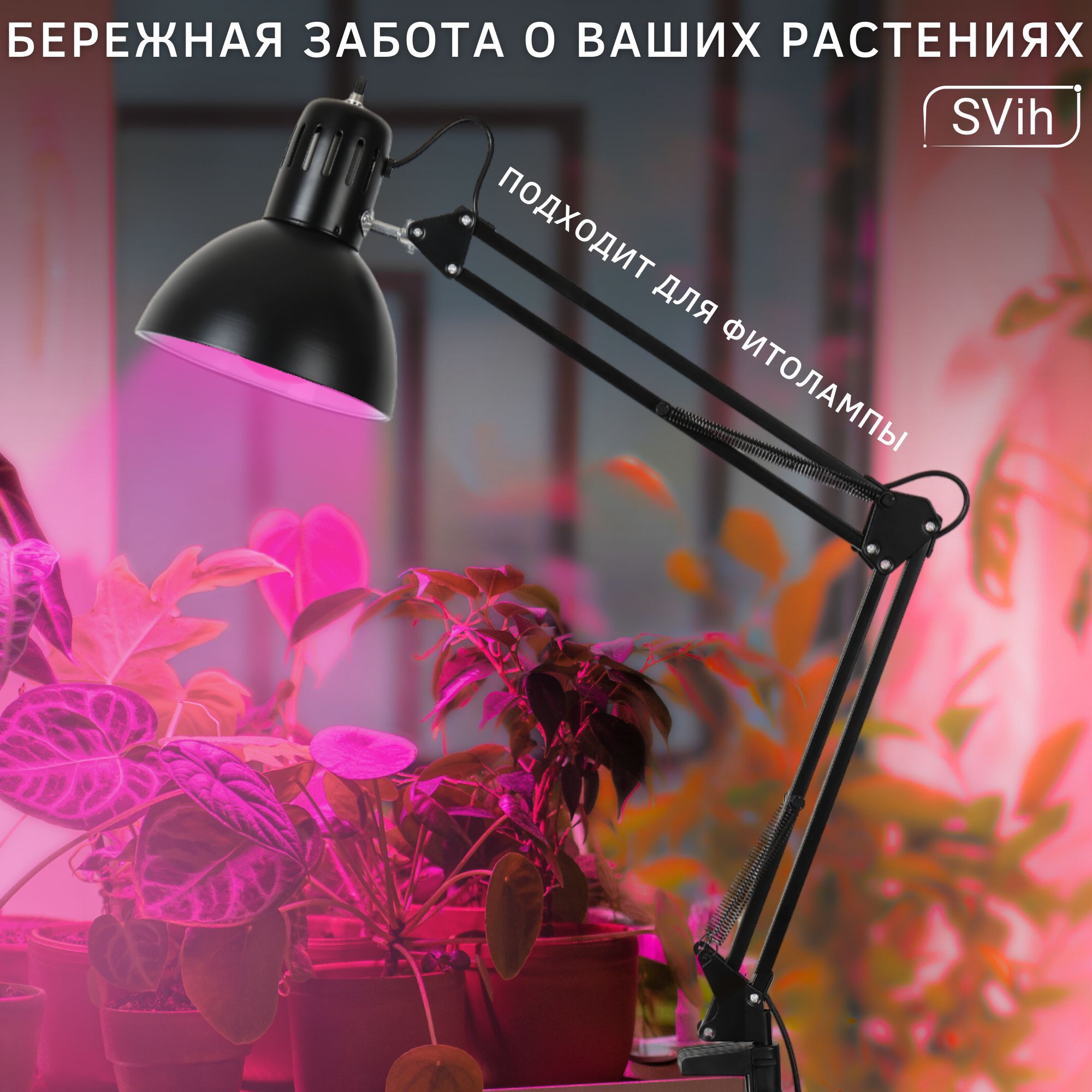 Лампа настольная на струбцине SVih черная с цоколем E27 60Вт - фото 4