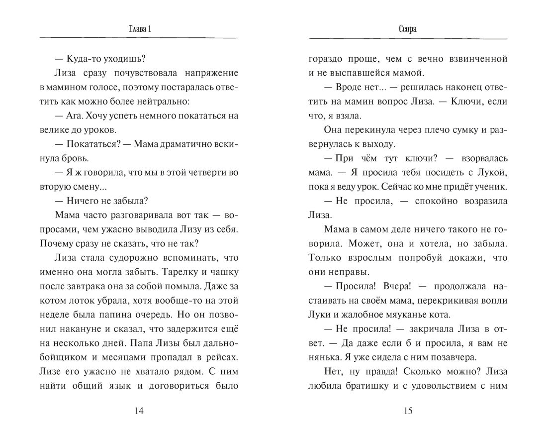 Книга Махаон Махаон и Строки Русинова Е Ключ от Теневого города - фото 8