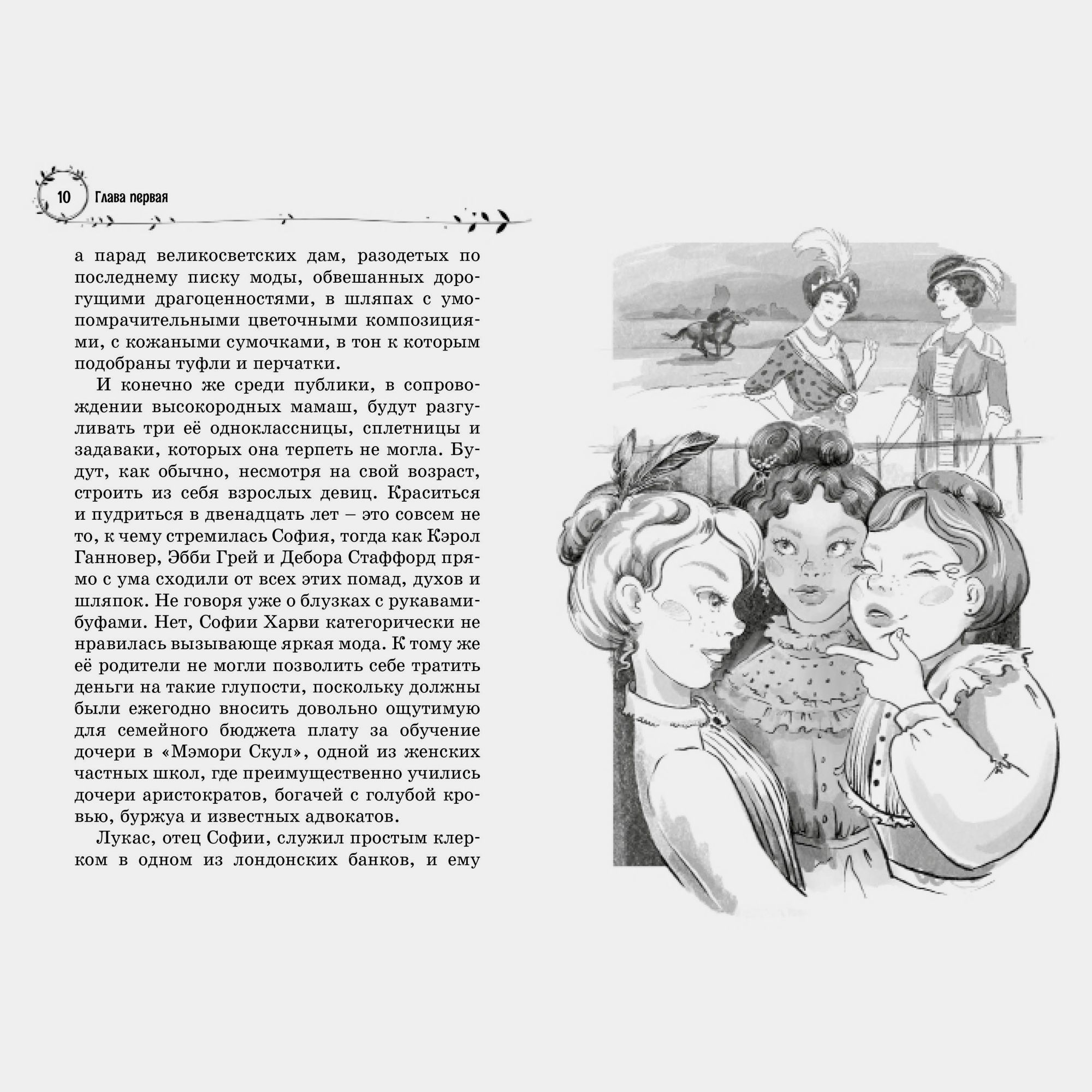 Книга Махаон София в волшебных мирах Витчер М - фото 11