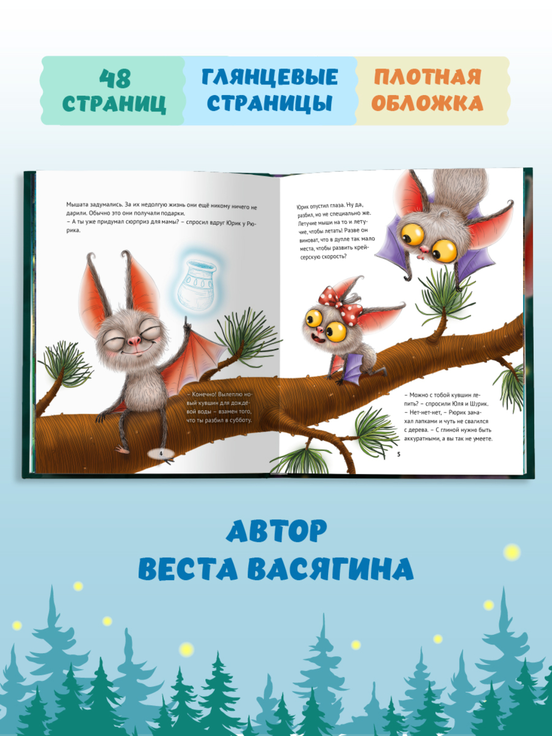 Книга Проф-Пресс сказка про мышонка Юрика. Подарок для мамы. 48 стр - фото 3
