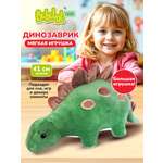 Игрушка мягкая Bebelot динозавр Динозавр