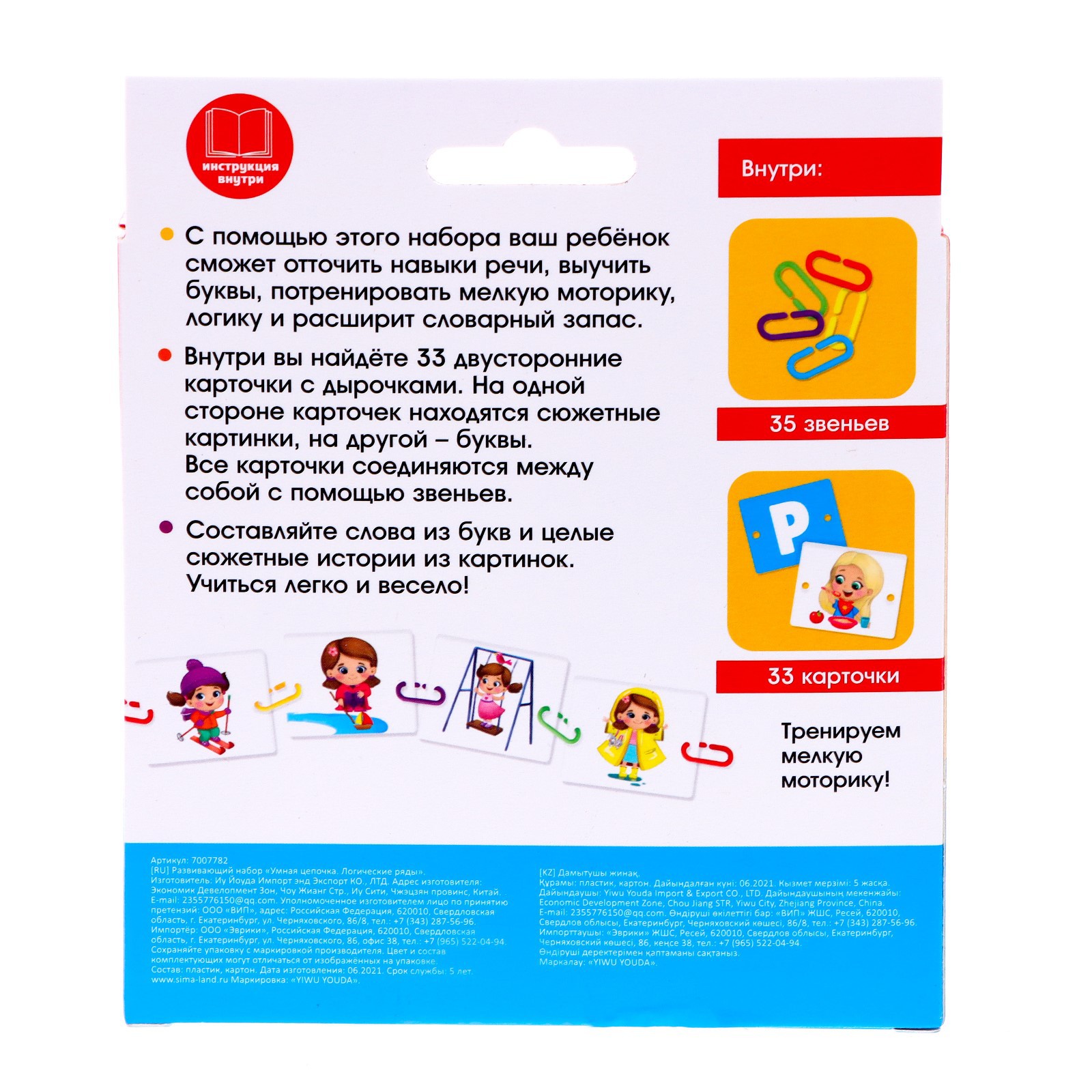 Настольная игра IQ-ZABIAKA Умная цепочка Буквы - фото 4
