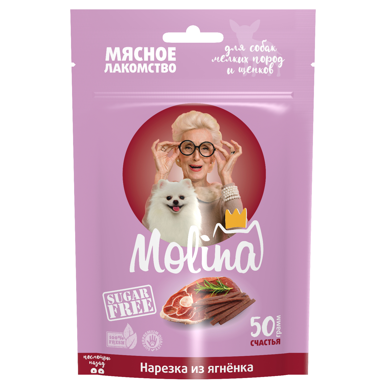 Лакомство Molina для собак мелких пород и щенков Нарезка из ягненка 50г - фото 1