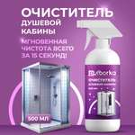Средство для мытья стекол Ou!borka душевой кабины от налета 500 мл