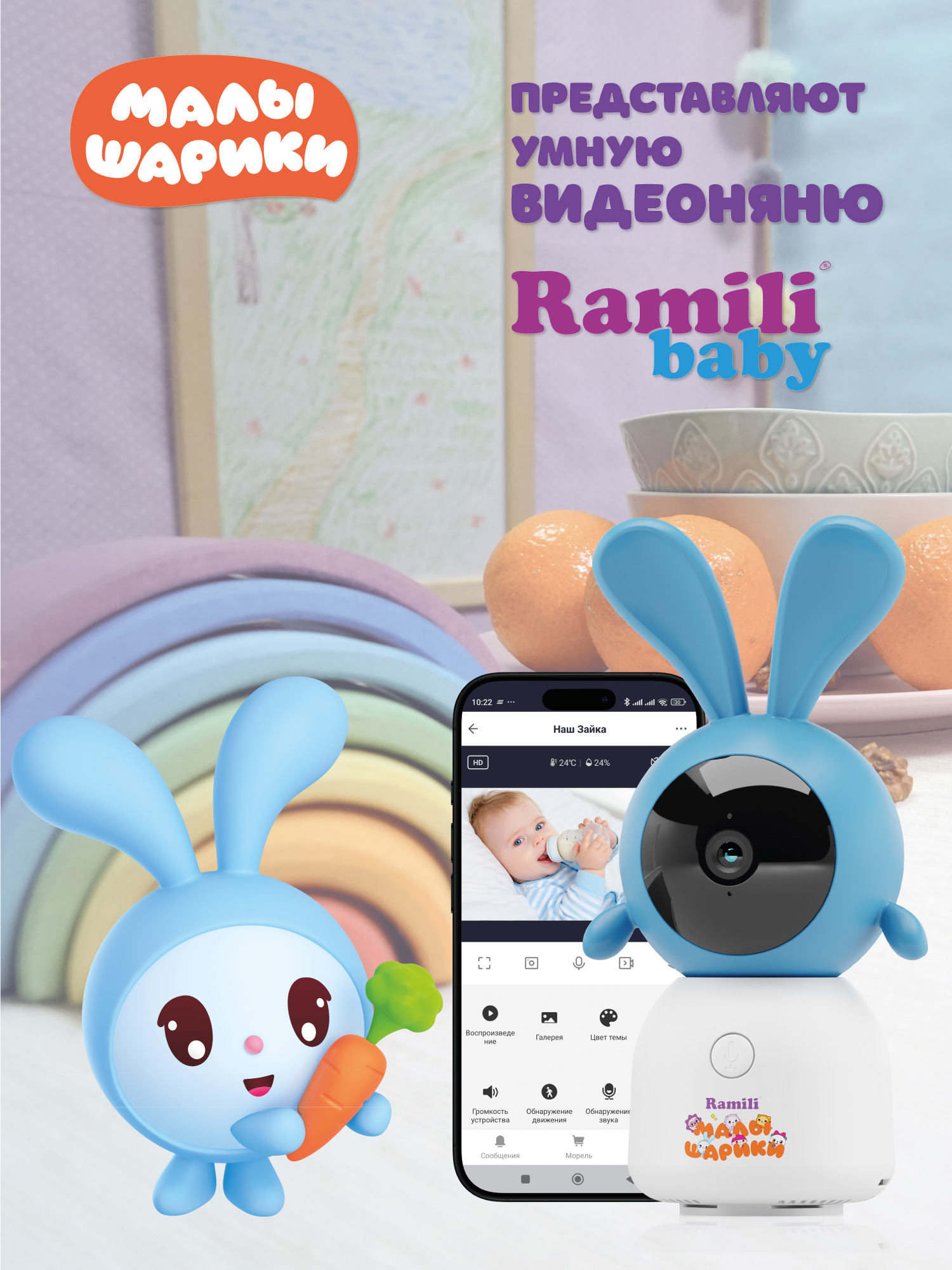 Видеоняня Ramili Крошик, Малышарики, с креплением Wi-Fi 2K - фото 1