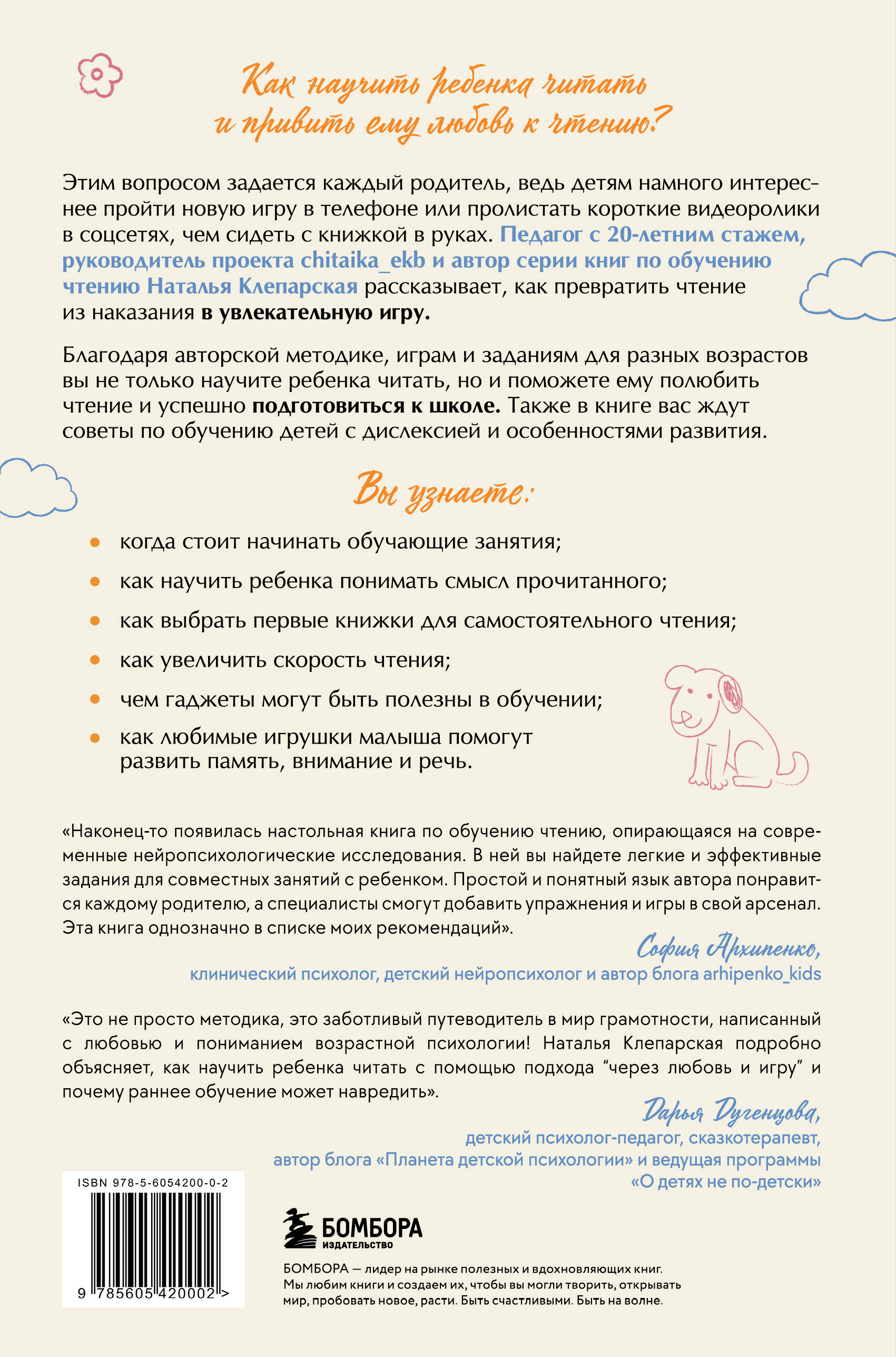 Книга БОМБОРА Научу тебя читать. Пошаговое руководство для родителей по обучению чтению - фото 8