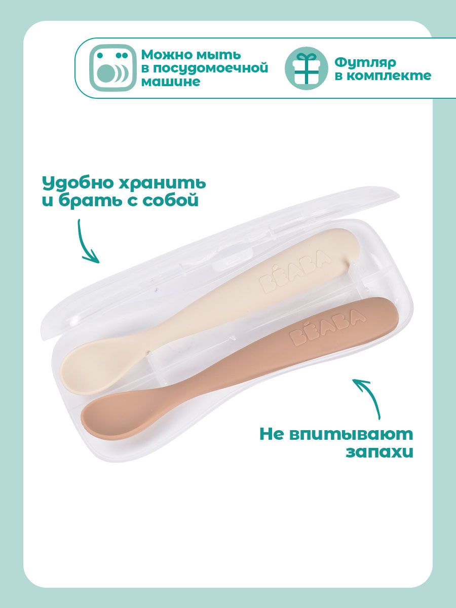 Ложка BEABA 2 предм. - фото 3