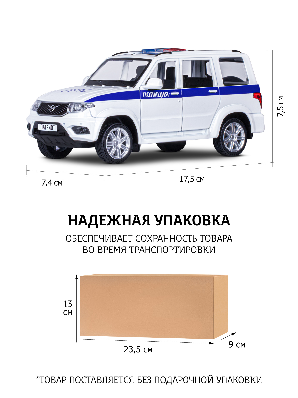 Полицейская машина АВТОпанорама УАЗ Patriot 1:26 JB1251764 - фото 4