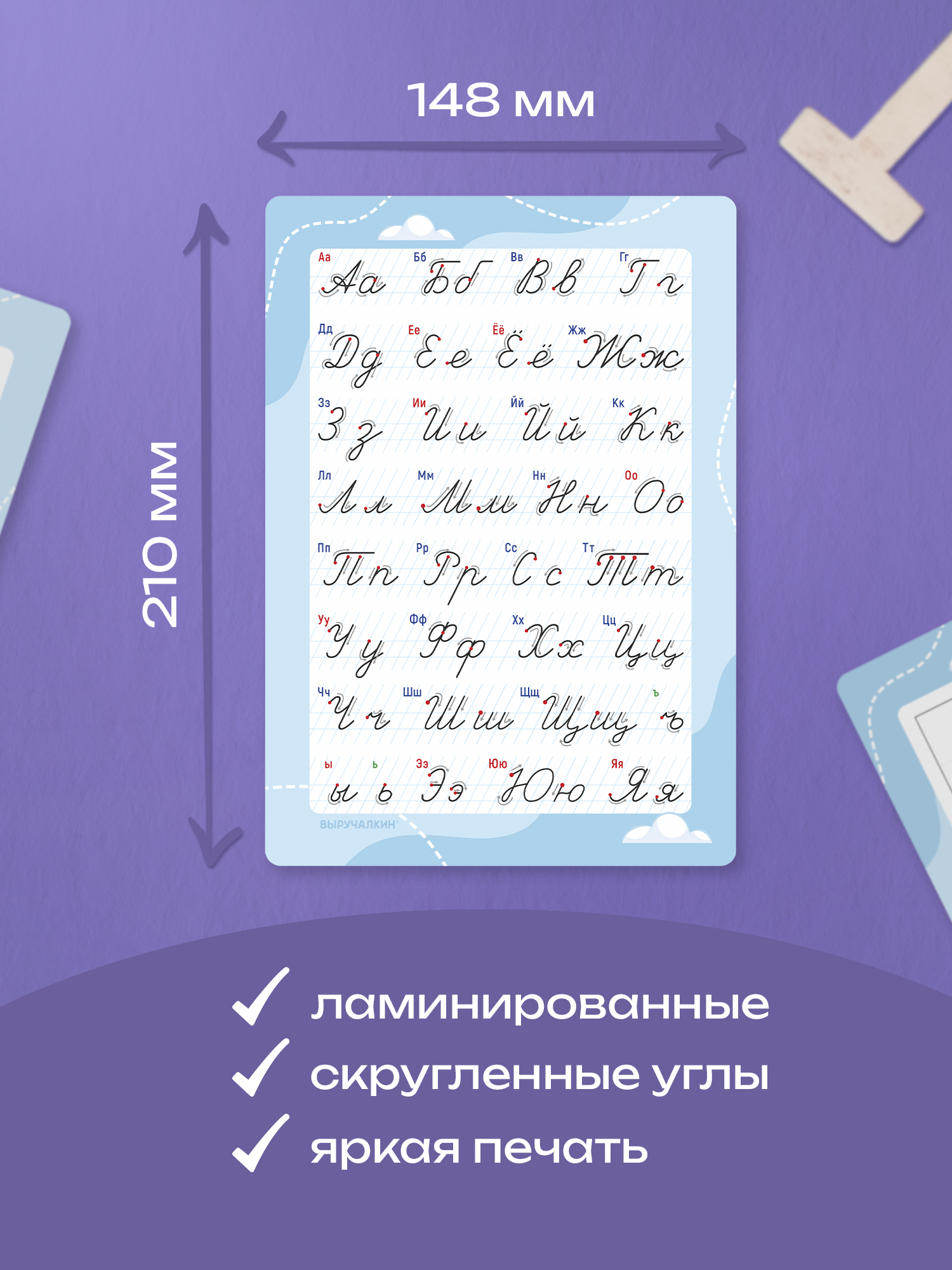 Карточки Выручалкин "Написание букв и цифр", 10 шт - фото 2