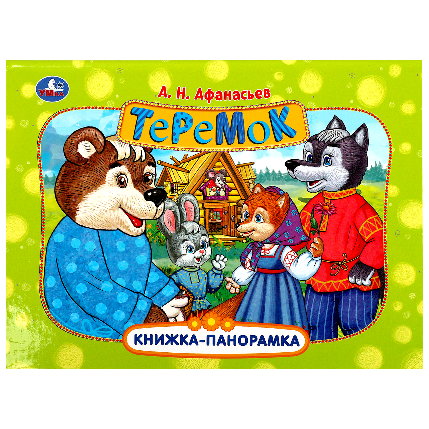 Книга-панорамка УМка Теремок - фото 2