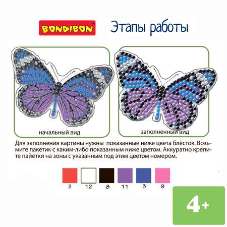 Объемная картина Bondibon 3D Великолепные бабочки 4шт