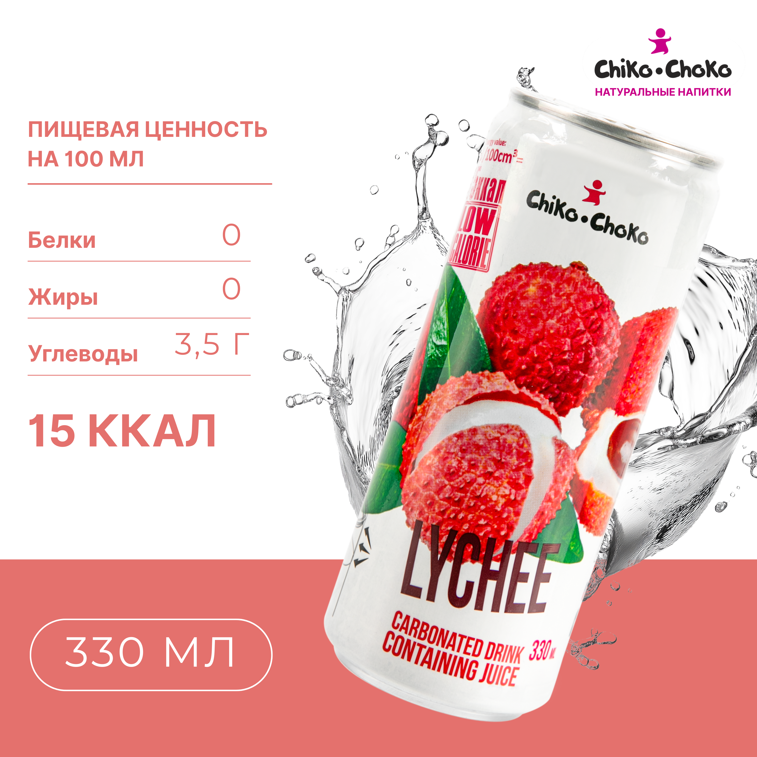 Напиток газированный Сhiko-Choko с содержанием сока - фото 2