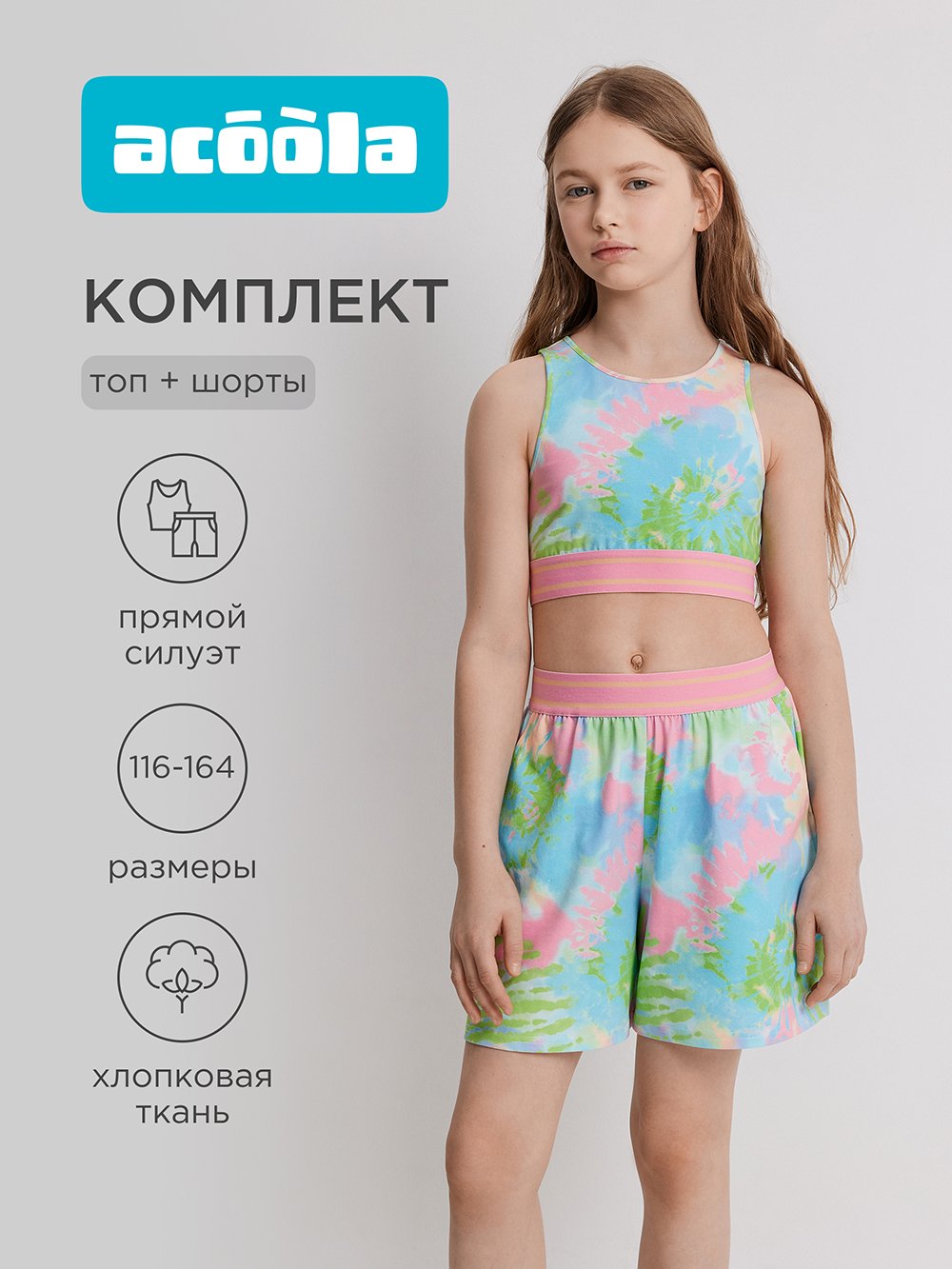 Комплект Acoola 20244200006_0095945 - фото 2