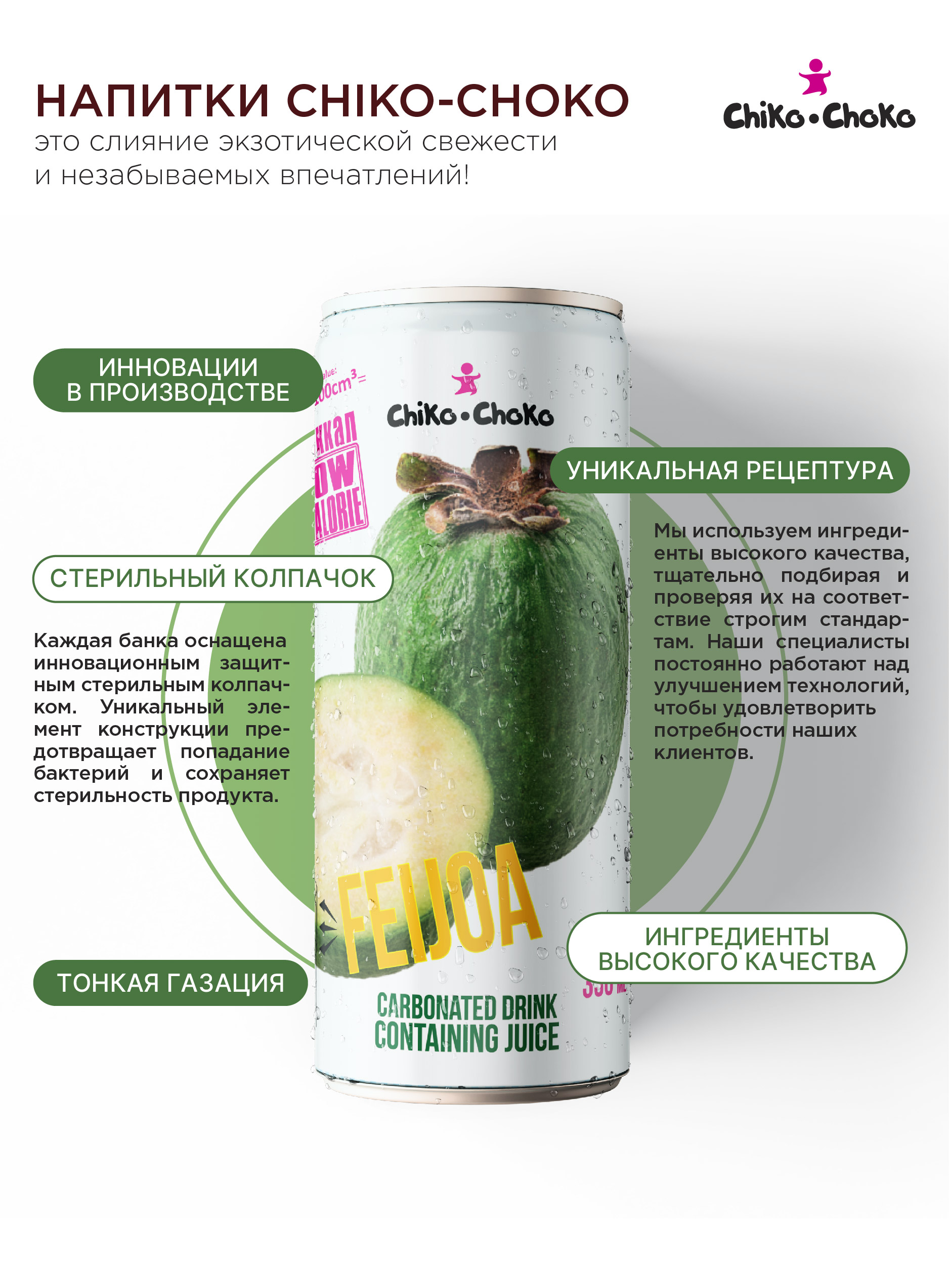 Напиток газированный Сhiko-Choko с содержанием сока - фото 3