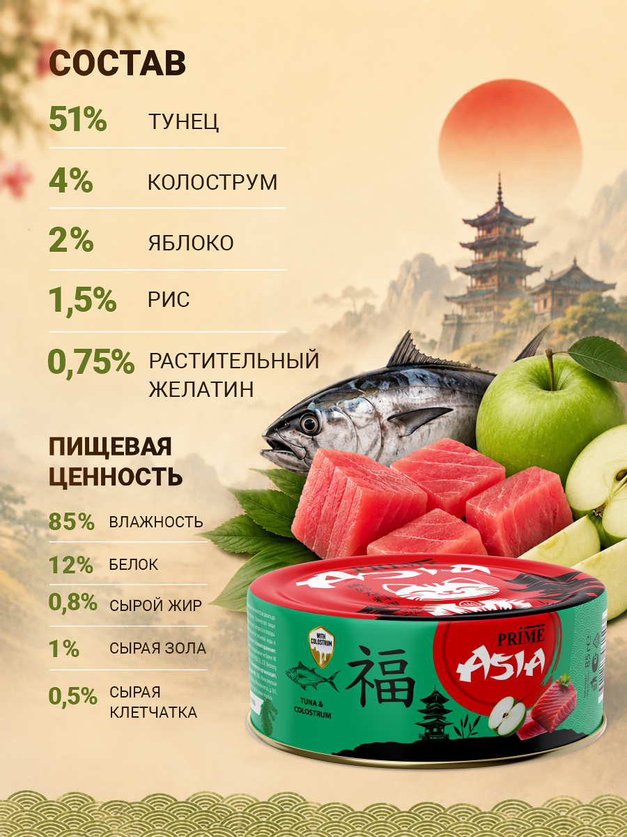 Корм для котят влажный Prime ASIA Тунец с колострумом в желе жб 85г 12 шт. - фото 7