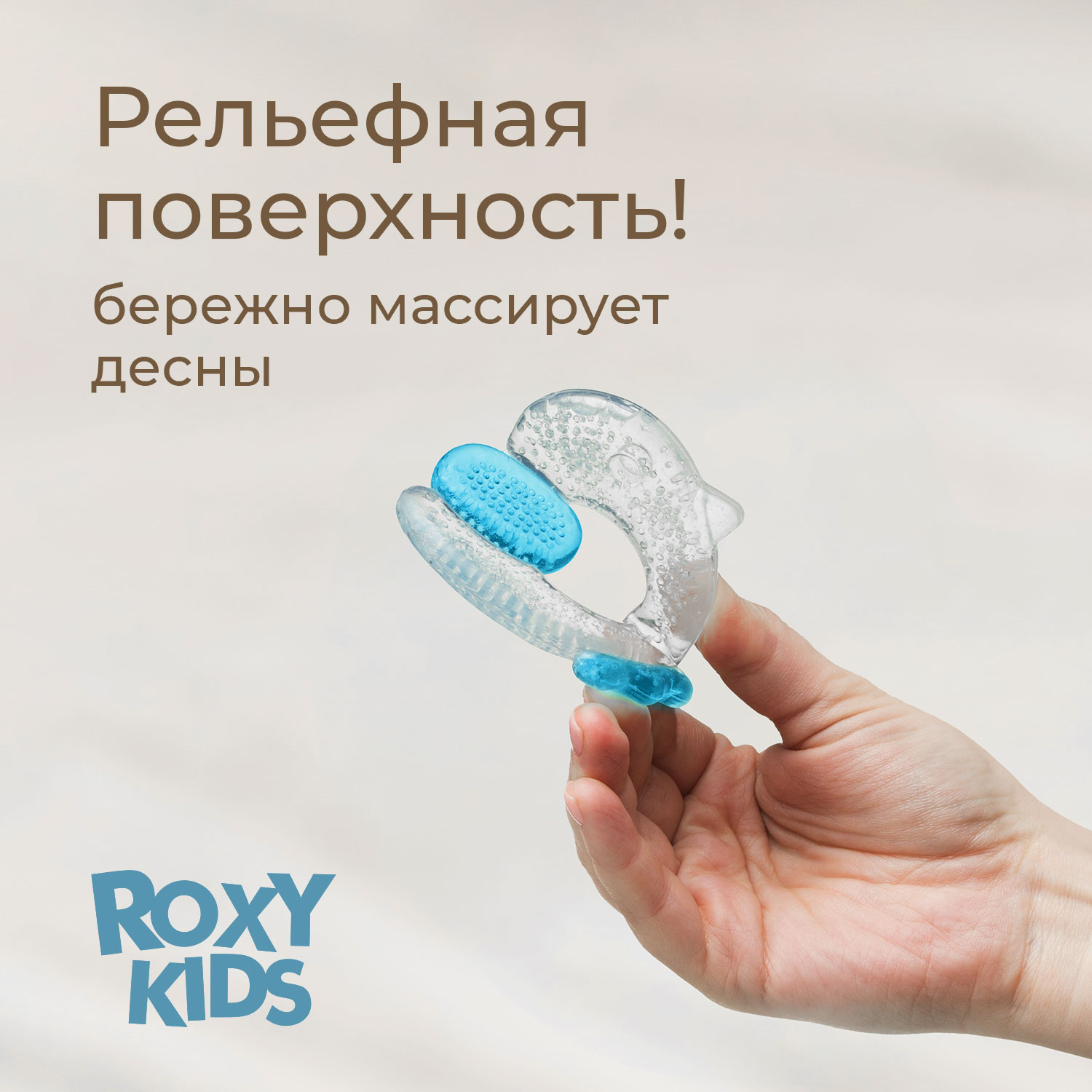 Прорезыватель ROXY-KIDS - фото 7