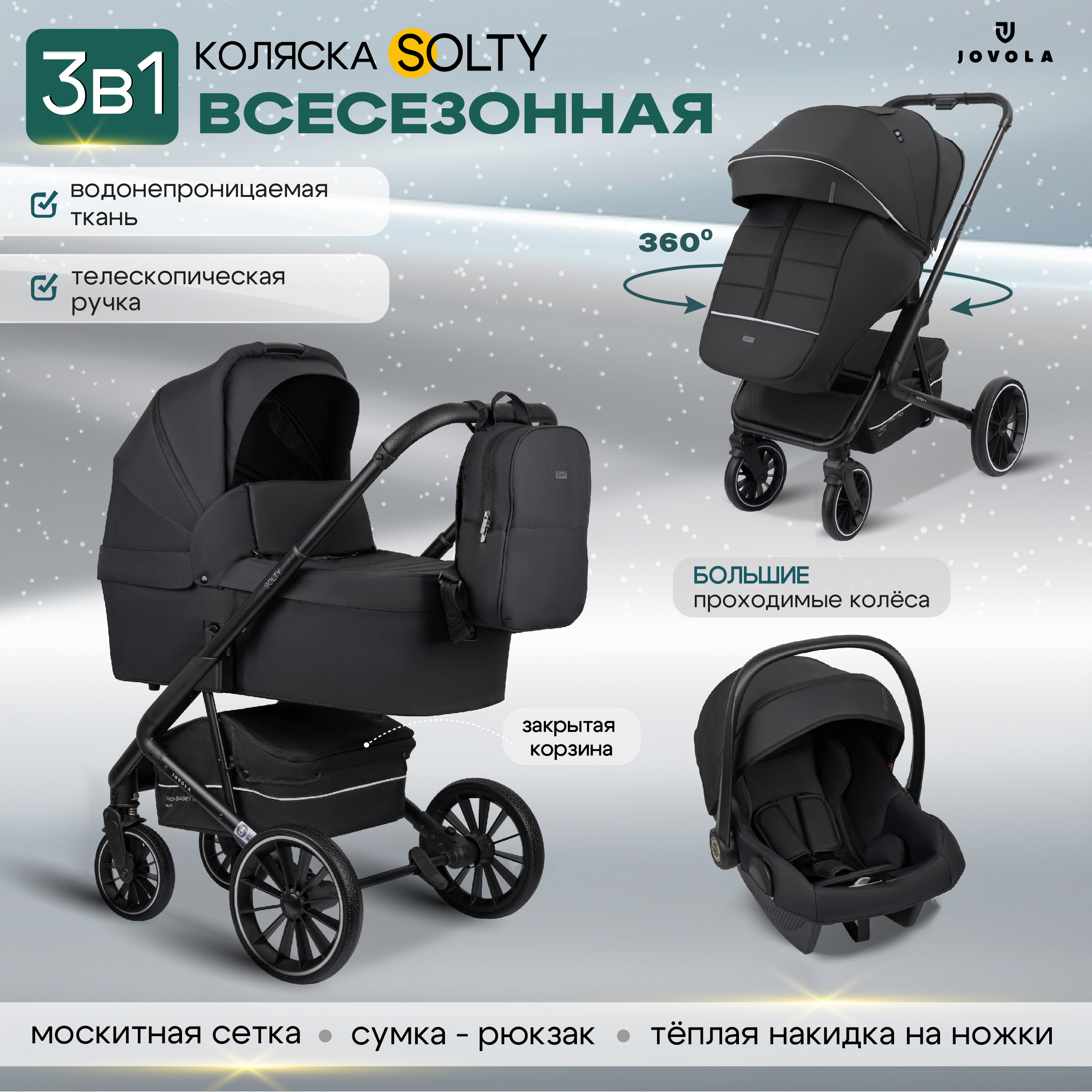 Коляска 3в1 JOVOLA Solty с автолюлькой черный - фото 1