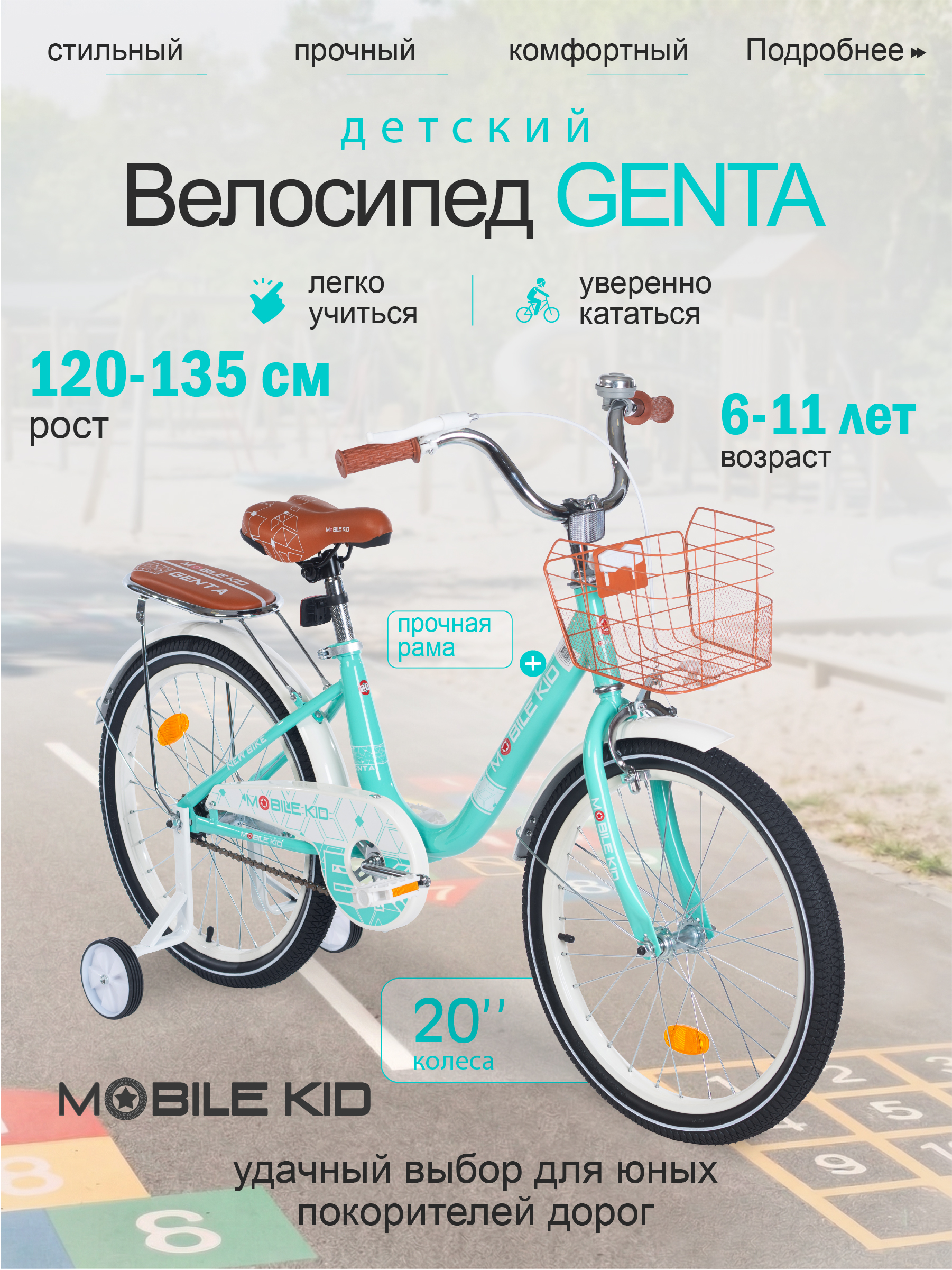 Двухколесный велосипед Mobile Kid 20 дюймов - фото 1
