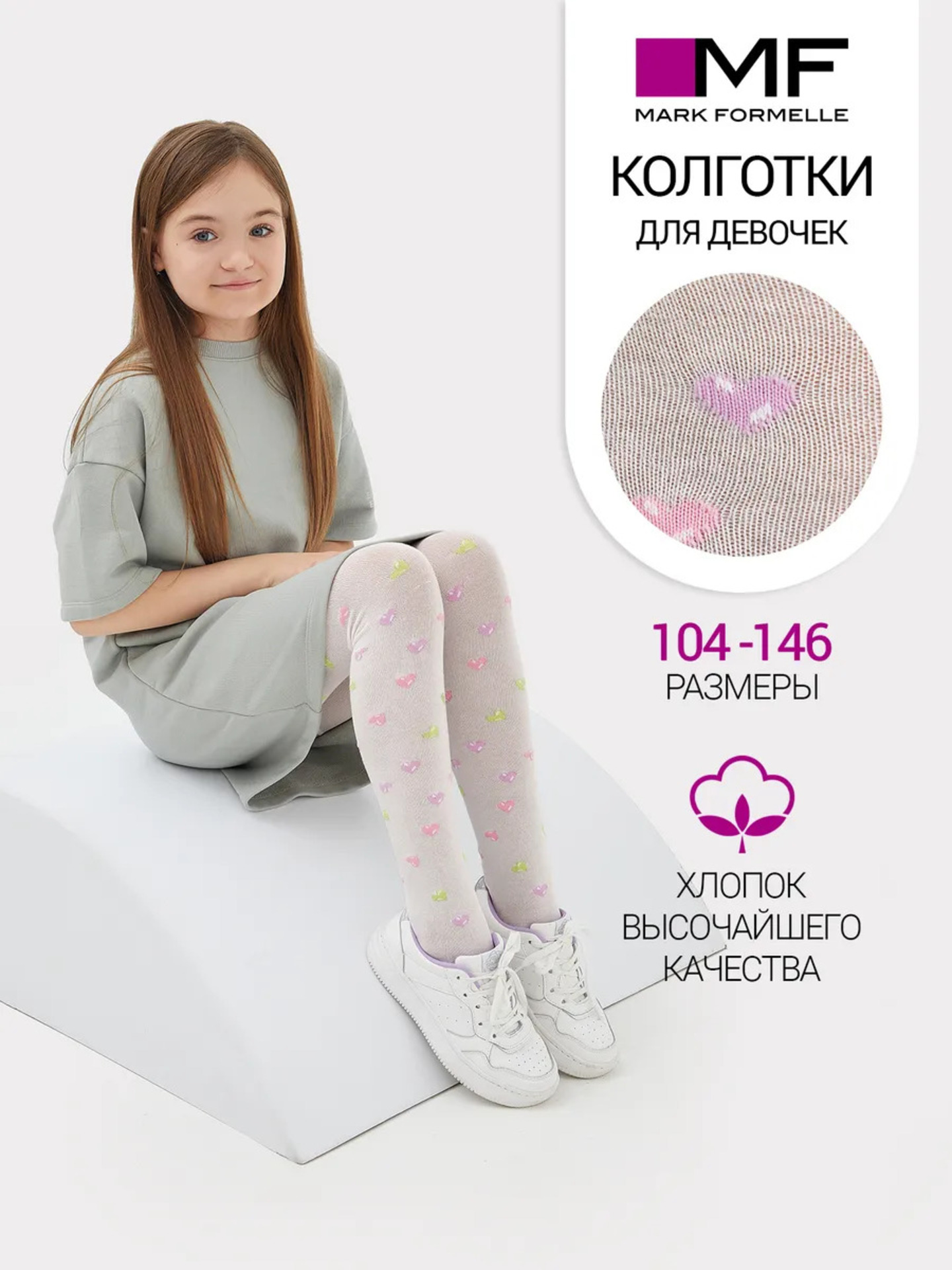 Колготки Mark Formelle (Марк Формэль) 700K-2721/св.серый меланж - фото 2