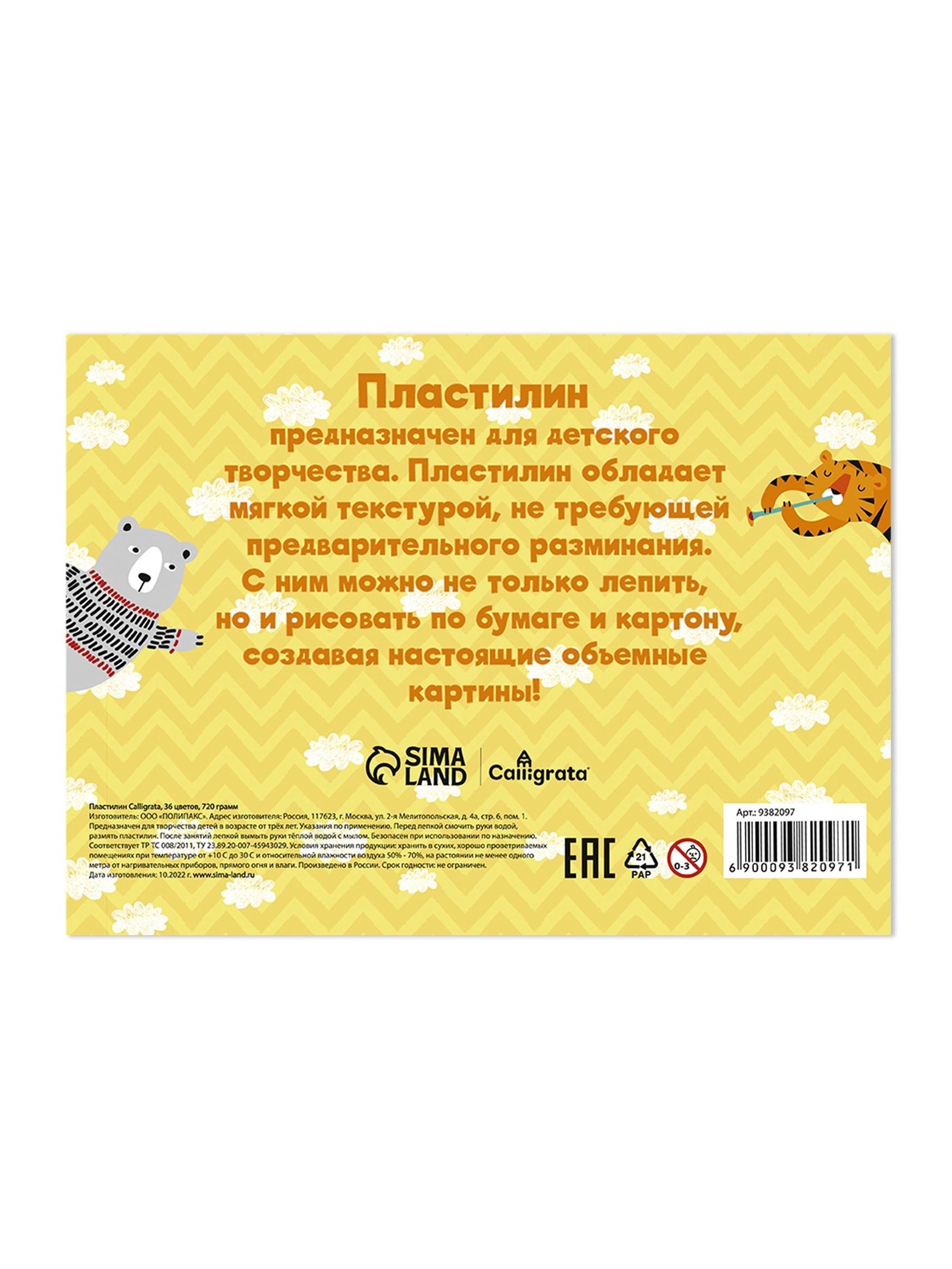 Пластилин Calligrata - фото 5