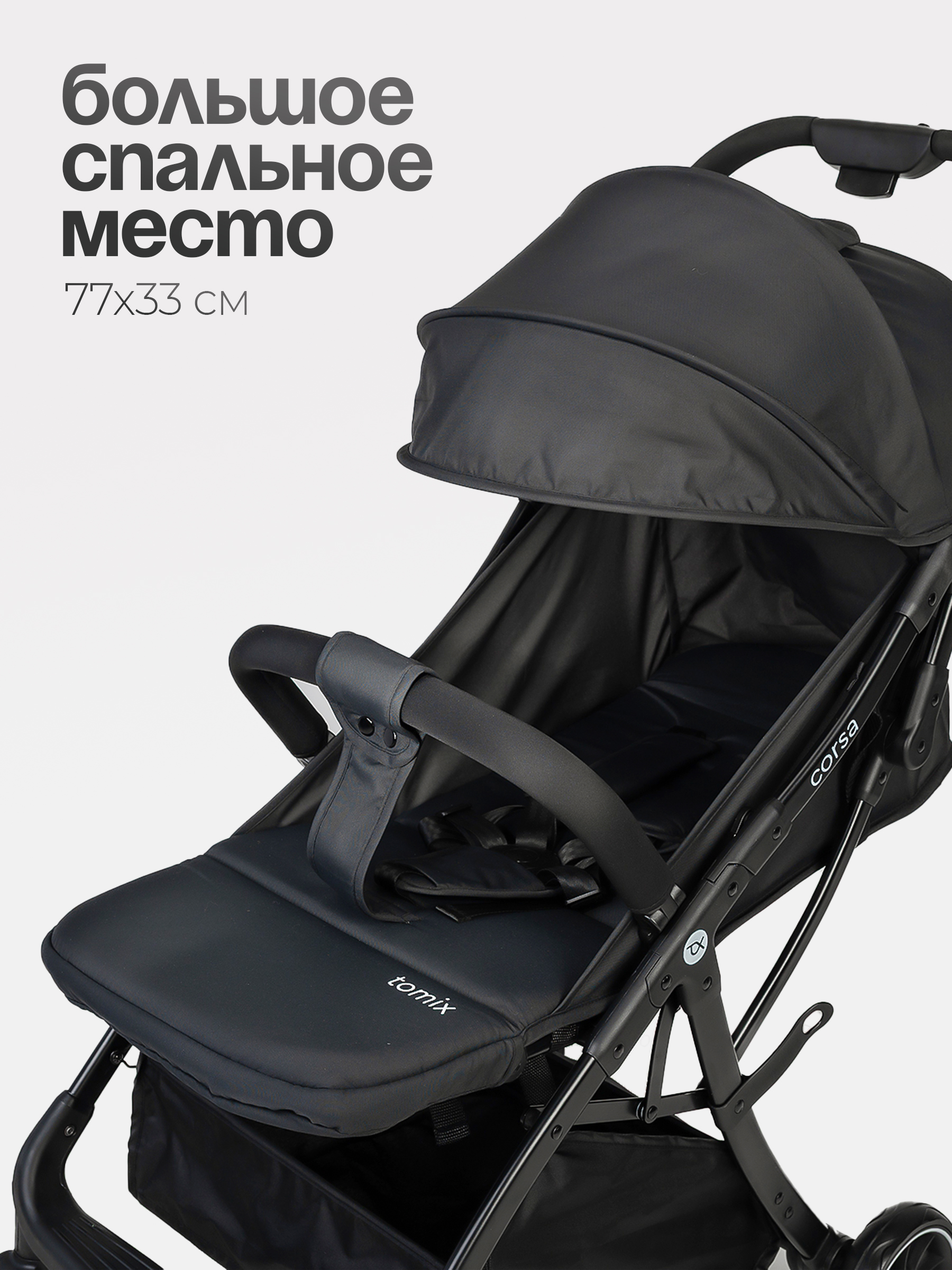 Коляска прогулочная Tomix Corsa черный - фото 9