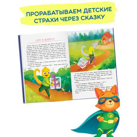 Книга Харвест Я не боюсь Терапевтические сказки