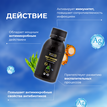 Смарт Прополис Smart Bee с морским кальцием на серебряной воде
