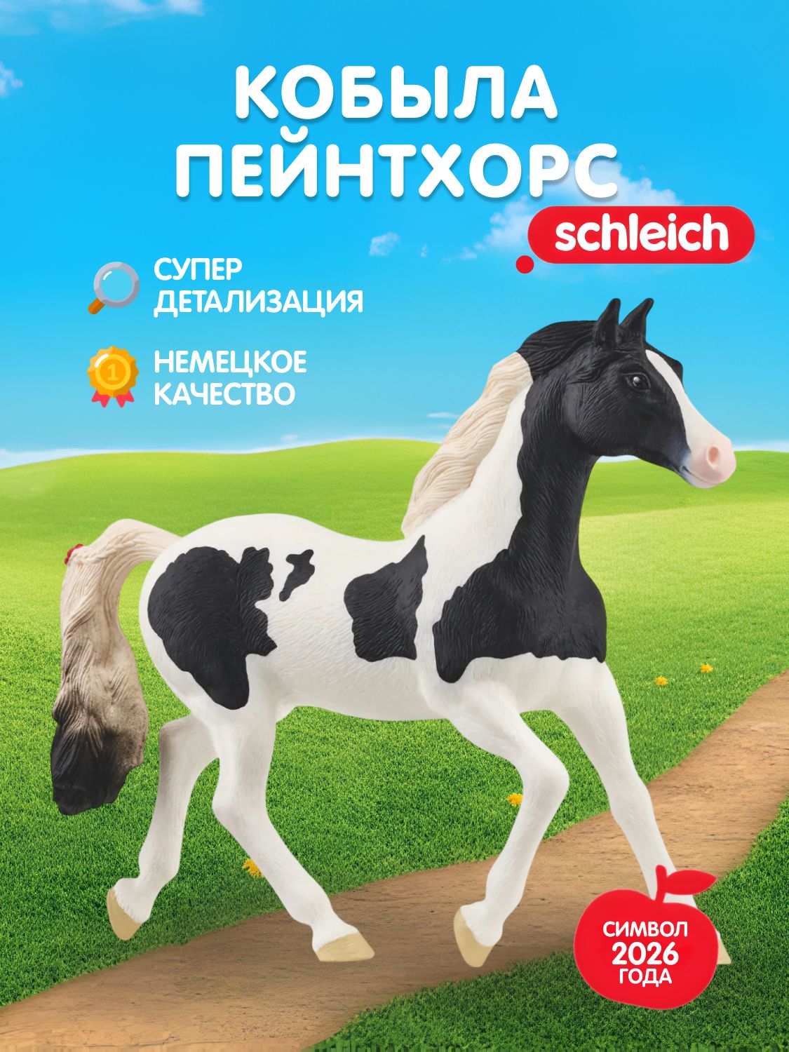 Фигурка SCHLEICH Кобыла Пейнтхорс - фото 1