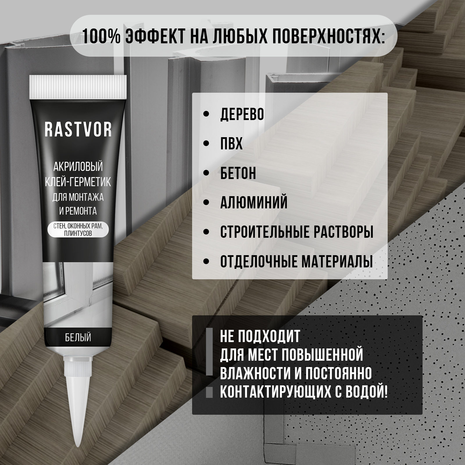 Акриловый клей-герметик RASTVOR для монтажа и ремонта 115 мл - фото 3