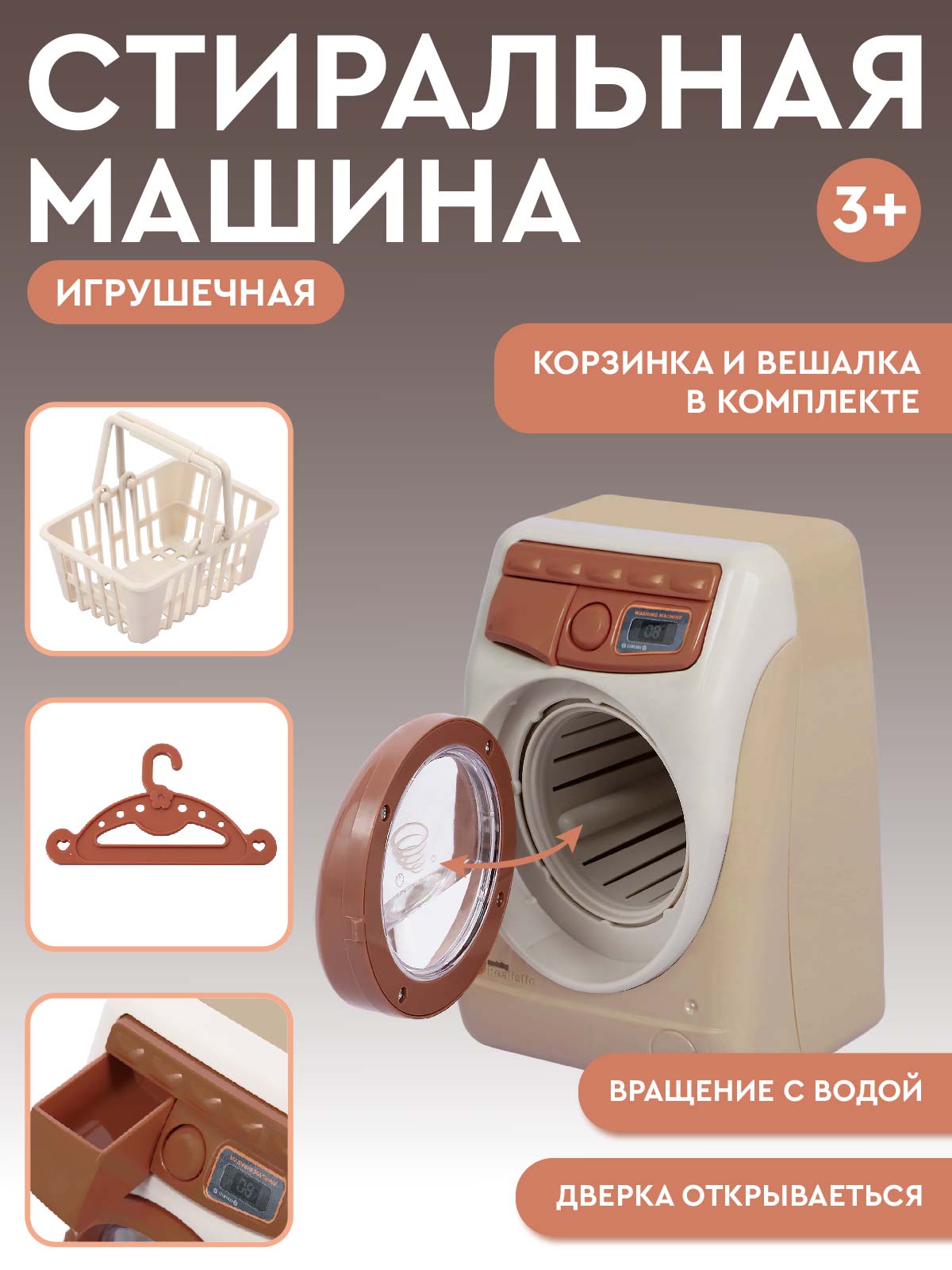 Игрушка AMORE BELLO стиральная машина - фото 2