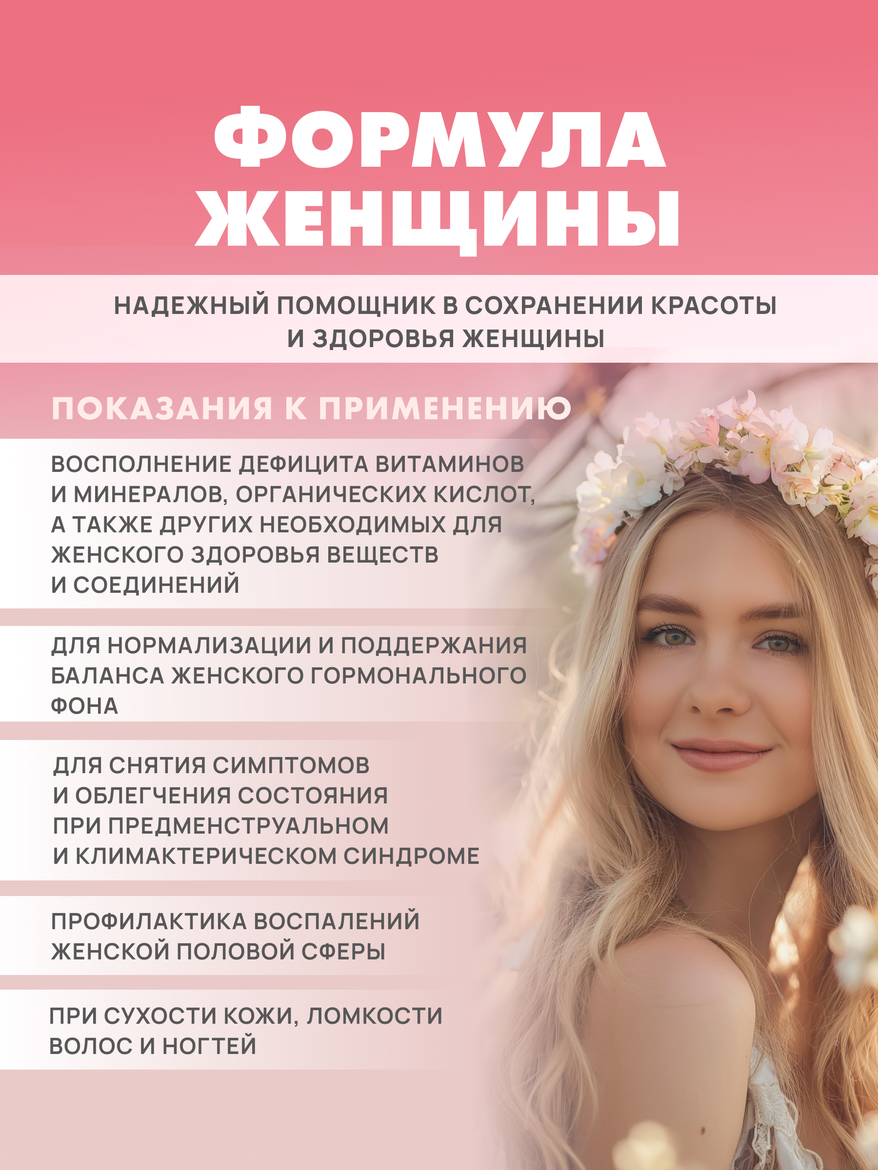 Art Life Формула Женщины,90 таблеток. Арт Лайф Сбалансированный комплекс, созданный с учетом потребностей женского организма. - фото 3