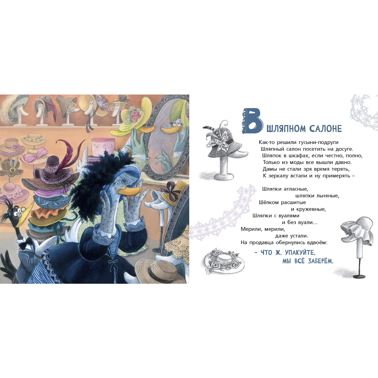 Книга ЭНАС-книга Ну и гуси - фото 6