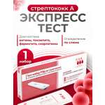 Диагностический тест РЭД для определения стрептококка группы А (ангина)