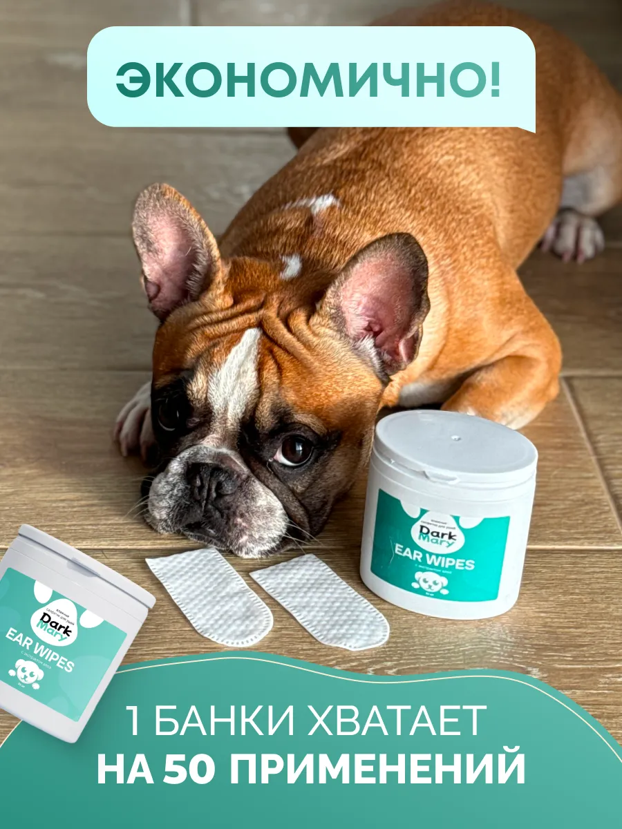 Влажные салфетки DarkMary Для ушей питомцев - фото 13