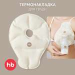 Термонакладка Happy Baby для груди
