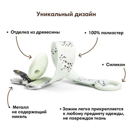 Клипса для пустышки Elodie