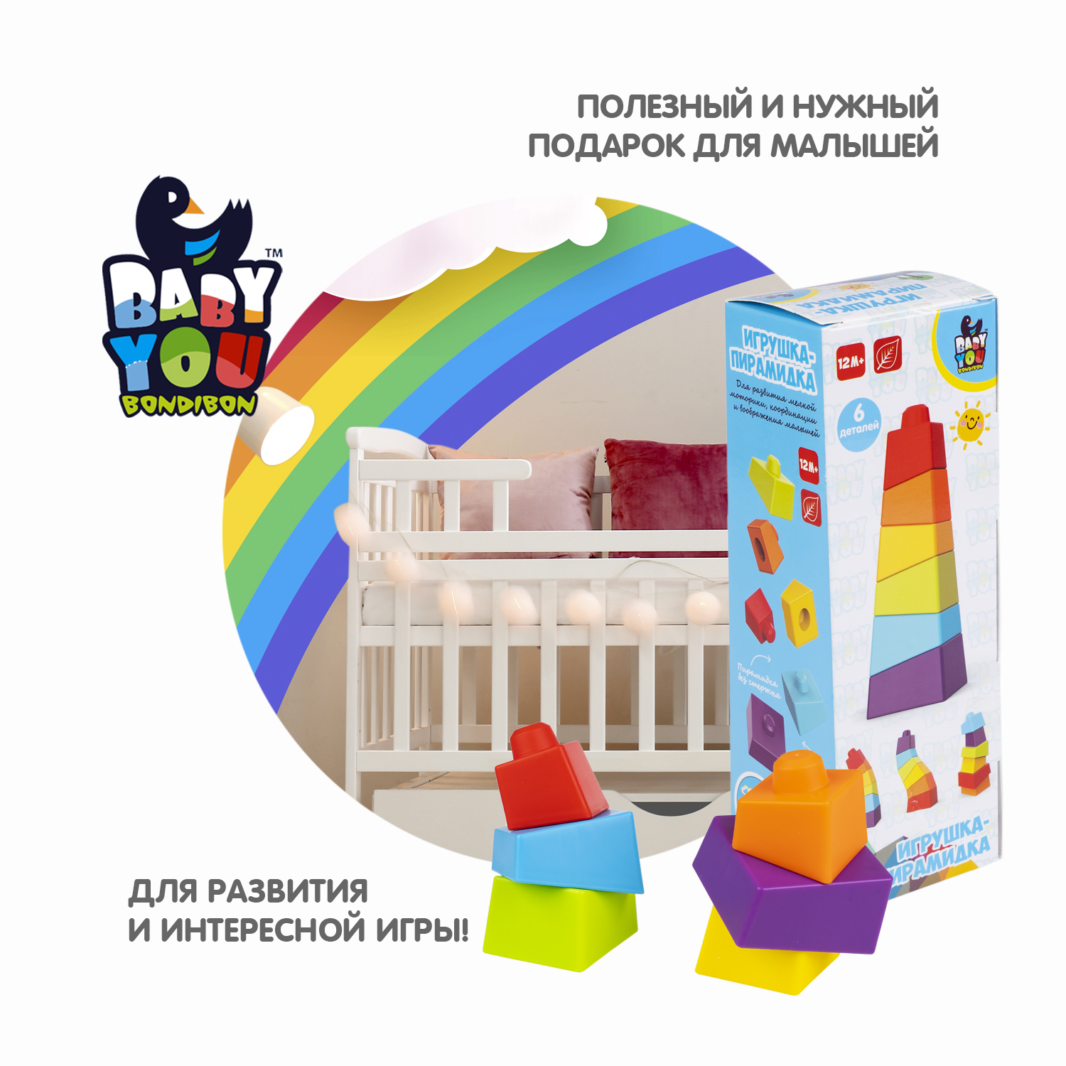 Игрушка Bondibon пирамидка - фото 8