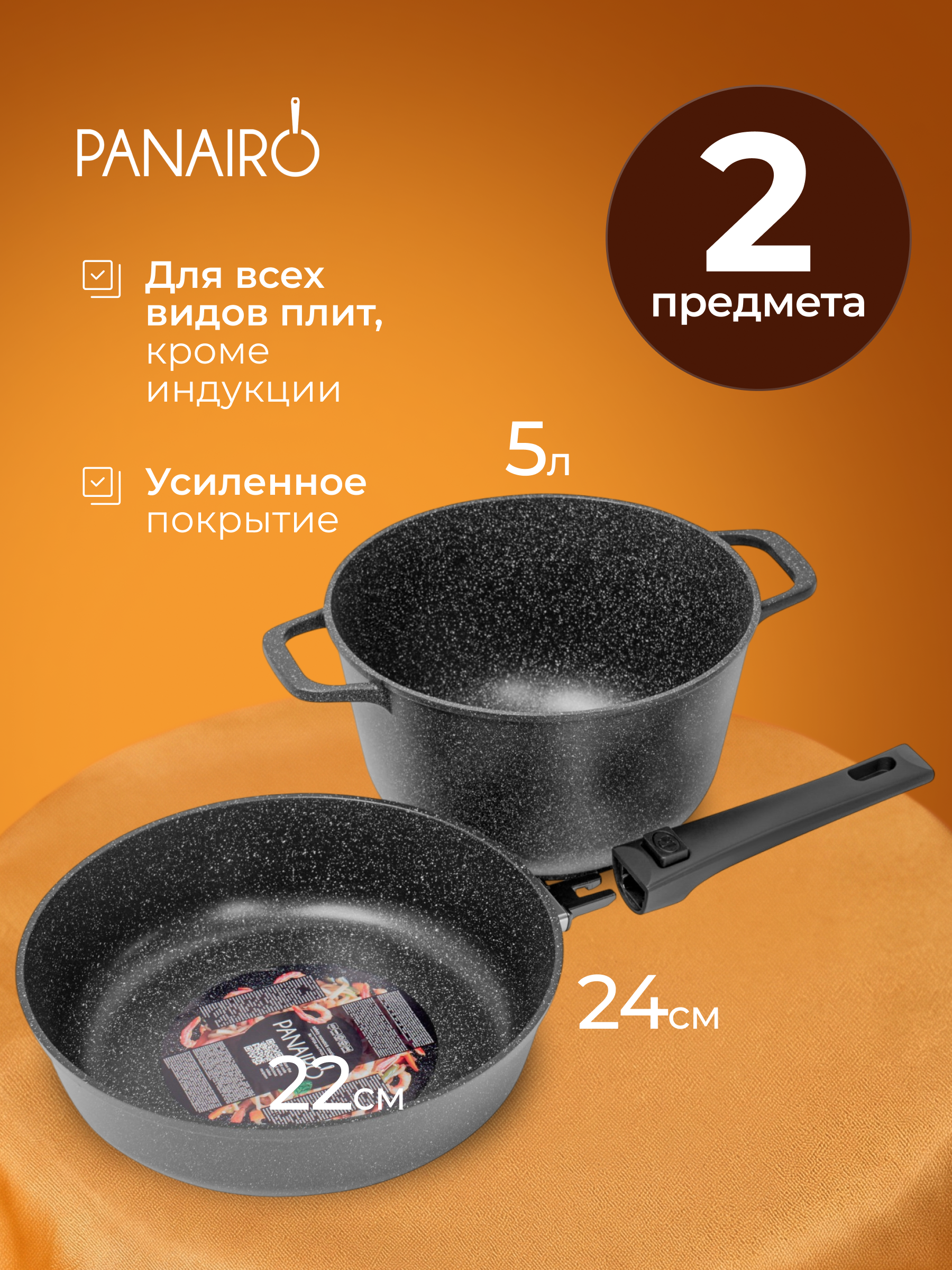 Набор посуды №2 Panairo Нью Бефордо - фото 1