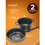 Набор посуды №2 Panairo Нью Бефордо