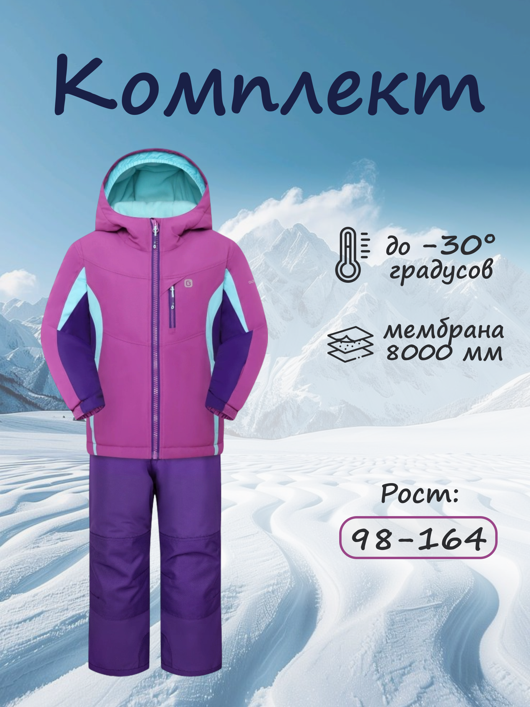 Куртка и полукомбинезон GUSTI GW4GS512-ORCHID - фото 2