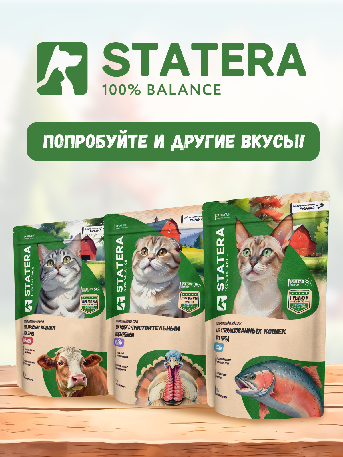 Корм STATERA 400г - фото 12