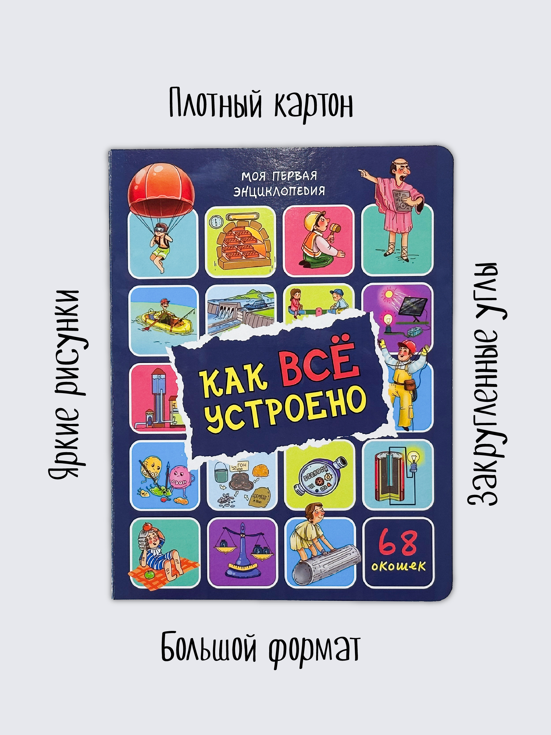 Энциклопедия с окошками БимБиМон Книга детская Виммельбух - фото 5