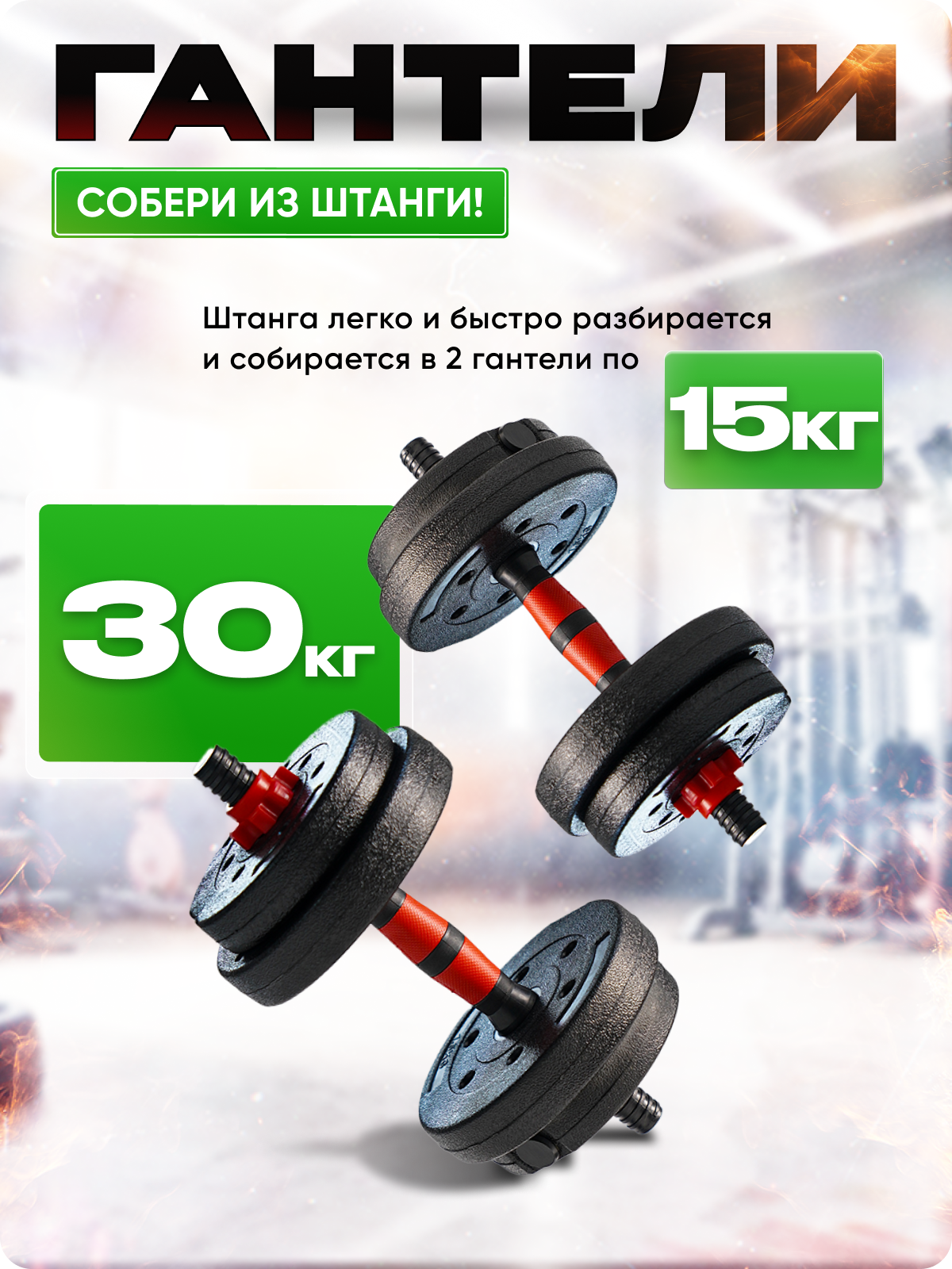 Набор блинов с грифом БлинДаГриф Штанга 30кг - фото 2