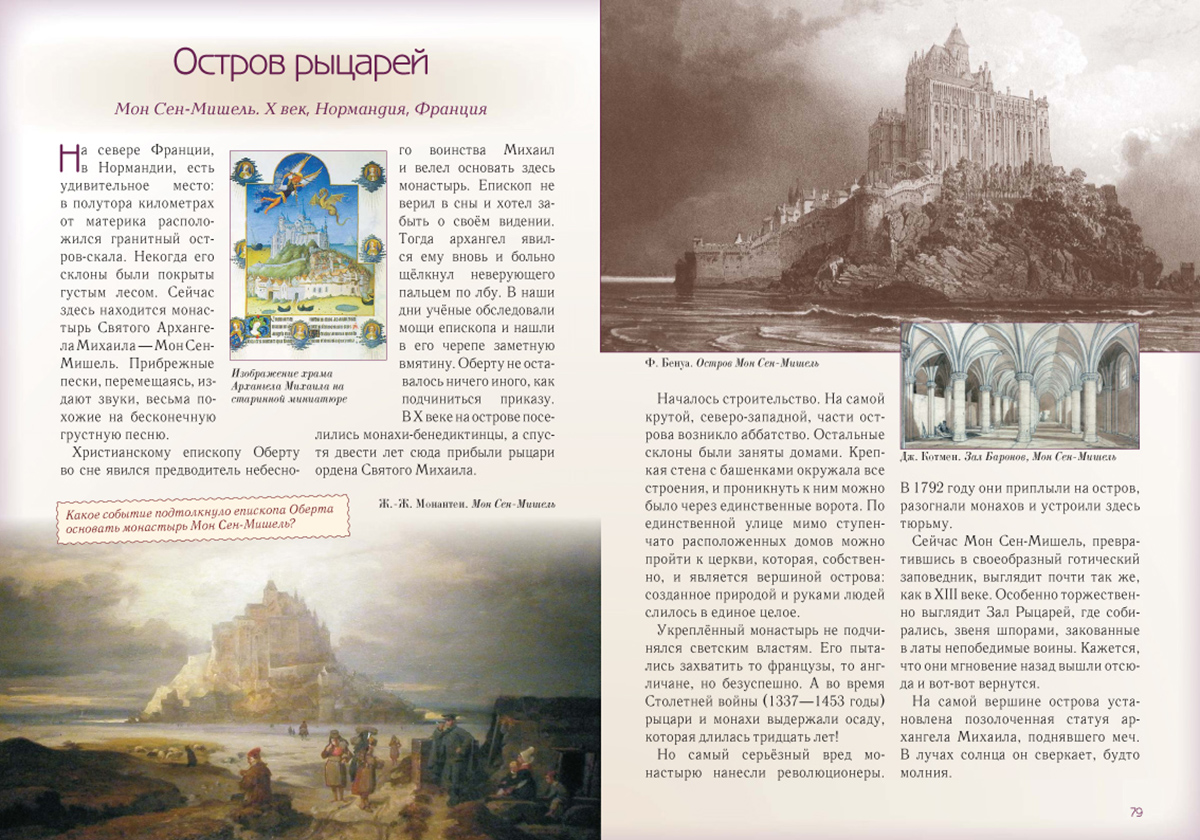 Книга Белый город Чудеса света - фото 11