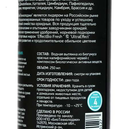 Удобрение EffectBio Коктейль для орхидей Fresh спрей 250 мл